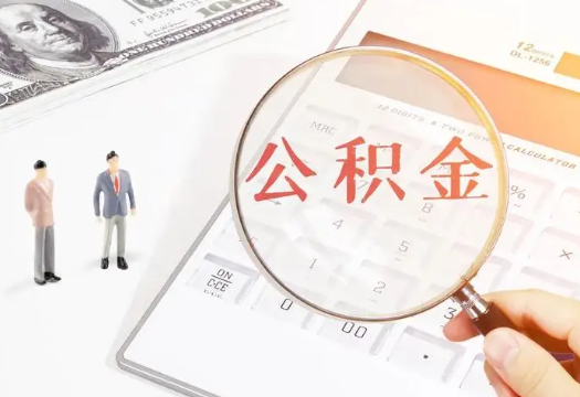 贺州2025年住房公积金政策对房地产市场的影响分析‌