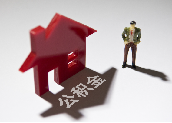 贺州2025年4月最新公积金政策解读‌