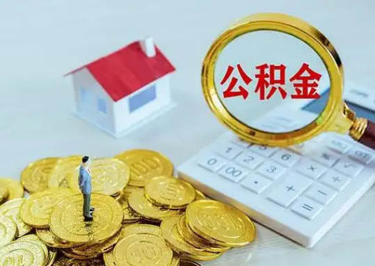 贺州公积金新政对购房影响典型案例